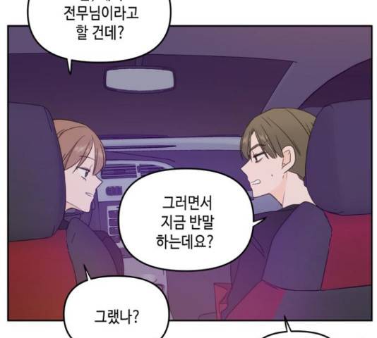 이번 생도 잘 부탁해 67화 148