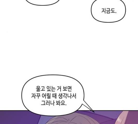 이번 생도 잘 부탁해 67화 149