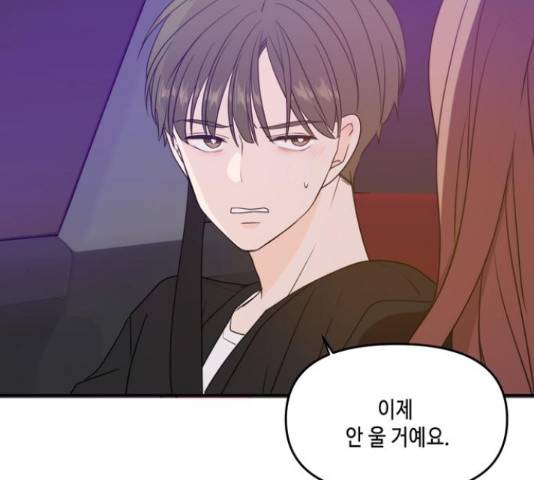 이번 생도 잘 부탁해 67화 150