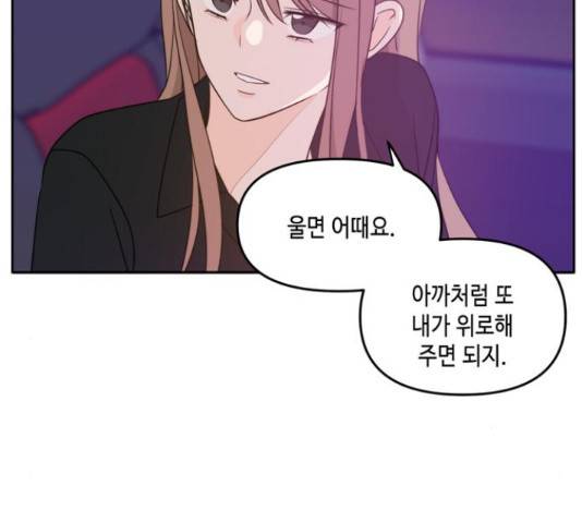 이번 생도 잘 부탁해 67화 152