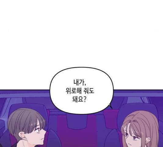 이번 생도 잘 부탁해 67화 154