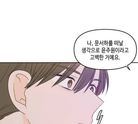 이번 생도 잘 부탁해 67화 156