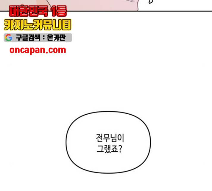 이번 생도 잘 부탁해 67화 157