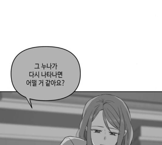 이번 생도 잘 부탁해 67화 158