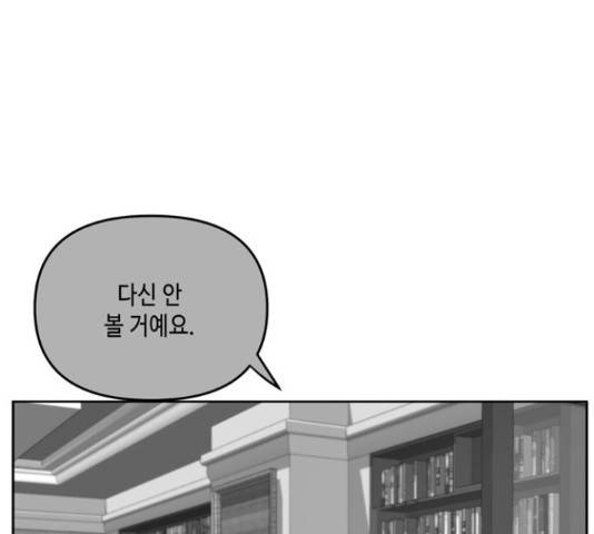 이번 생도 잘 부탁해 67화 160