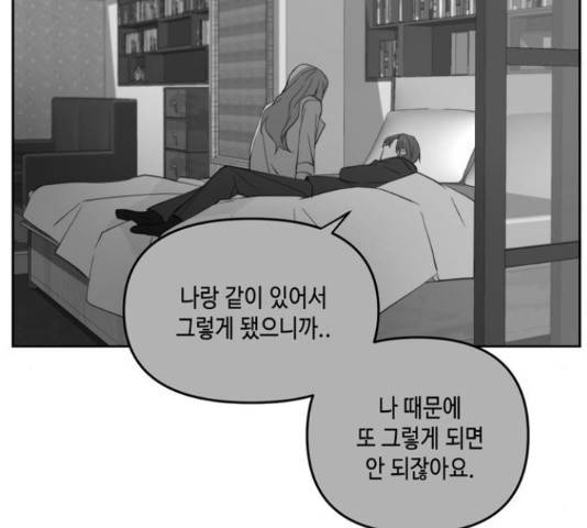 이번 생도 잘 부탁해 67화 161