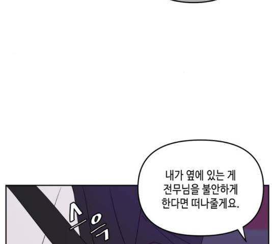이번 생도 잘 부탁해 67화 162