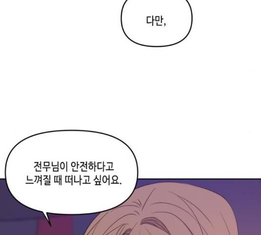 이번 생도 잘 부탁해 67화 164