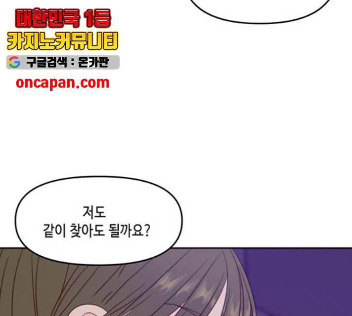 이번 생도 잘 부탁해 67화 166