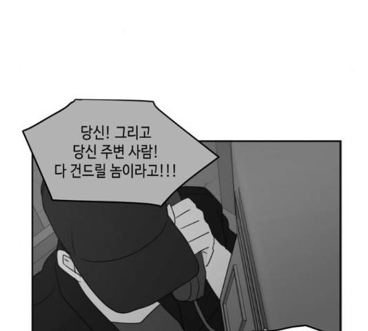 이번 생도 잘 부탁해 67화 168