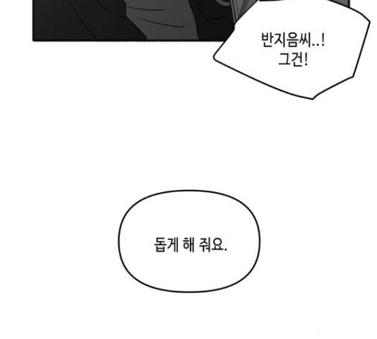 이번 생도 잘 부탁해 67화 169