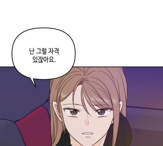 이번 생도 잘 부탁해 67화 170