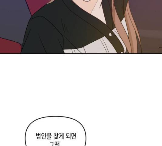 이번 생도 잘 부탁해 67화 171