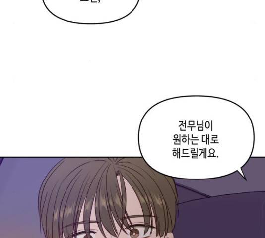 이번 생도 잘 부탁해 67화 172