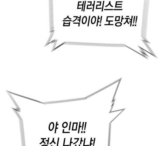 테러대부활 42화 5