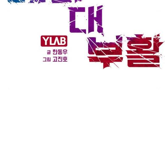 테러대부활 42화 21