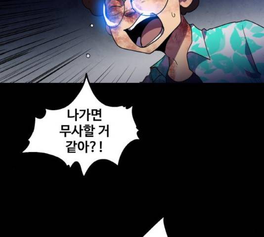 생존로그 20화 23