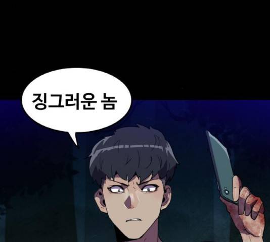 생존로그 20화 69
