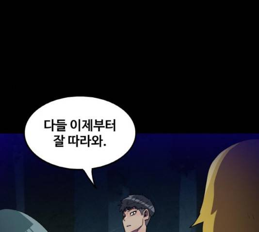 생존로그 20화 71