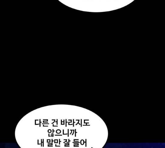 생존로그 20화 73