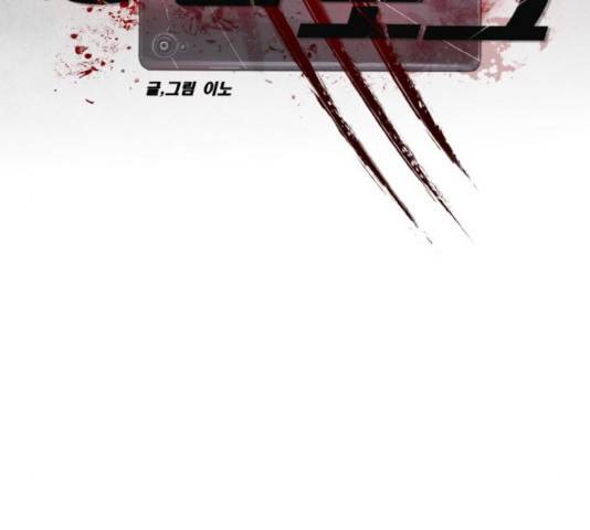 생존로그 20화 83