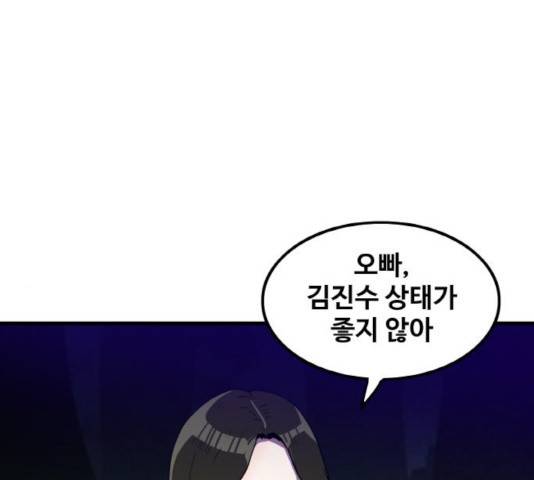 생존로그 20화 92