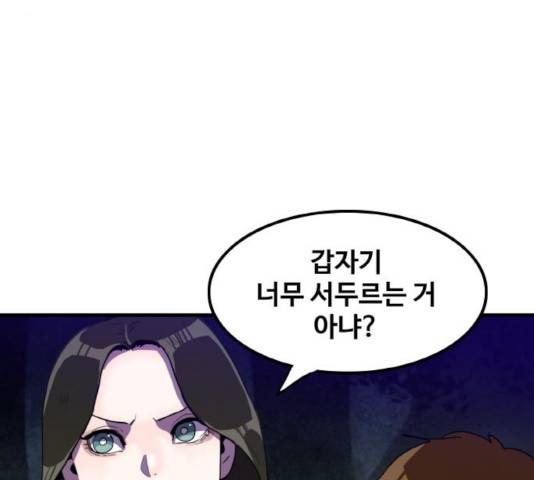 생존로그 20화 97
