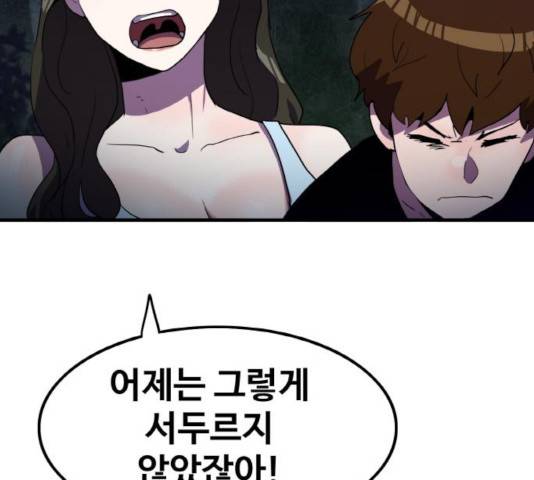 생존로그 20화 98