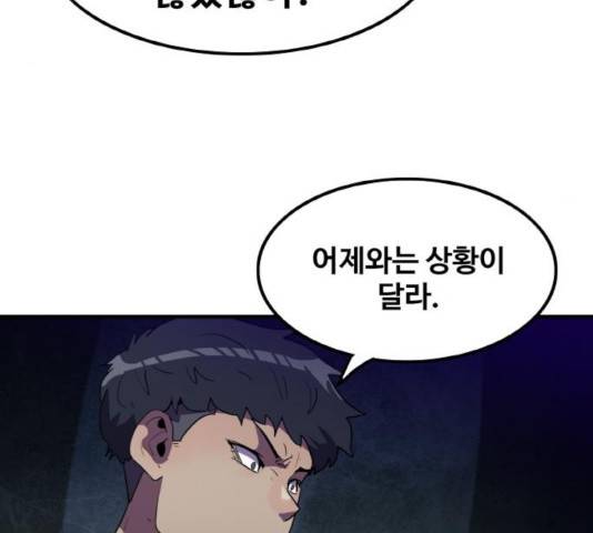 생존로그 20화 99