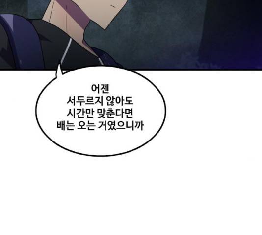 생존로그 20화 100