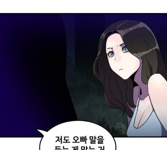 생존로그 20화 101