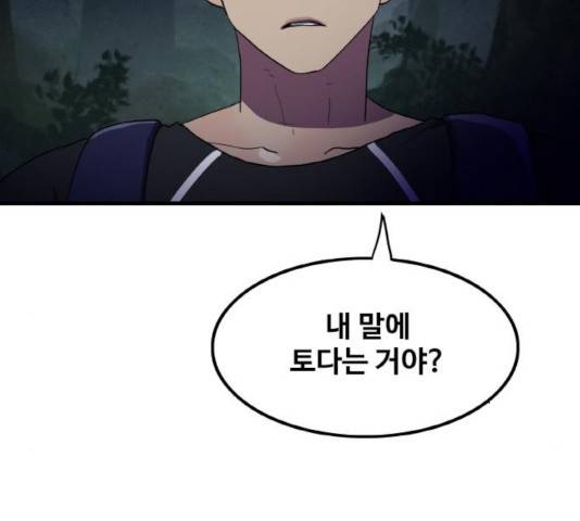 생존로그 20화 108