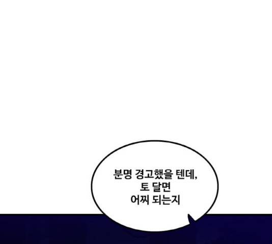 생존로그 20화 109