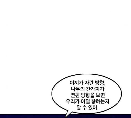 생존로그 20화 111