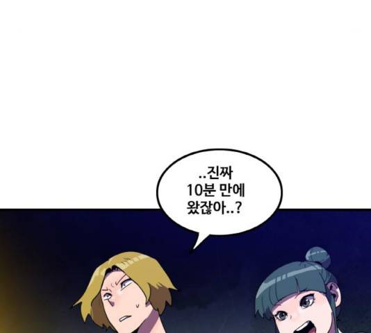 생존로그 20화 128