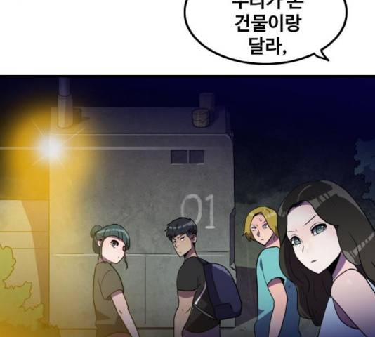 생존로그 20화 134
