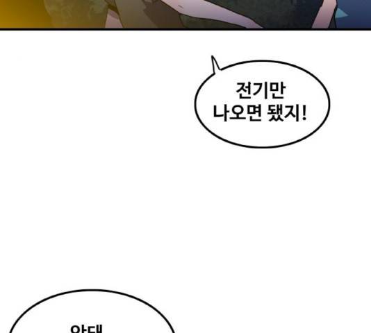 생존로그 20화 138