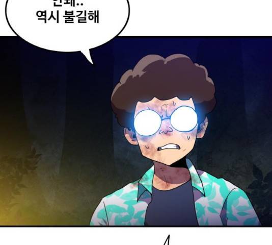 생존로그 20화 139