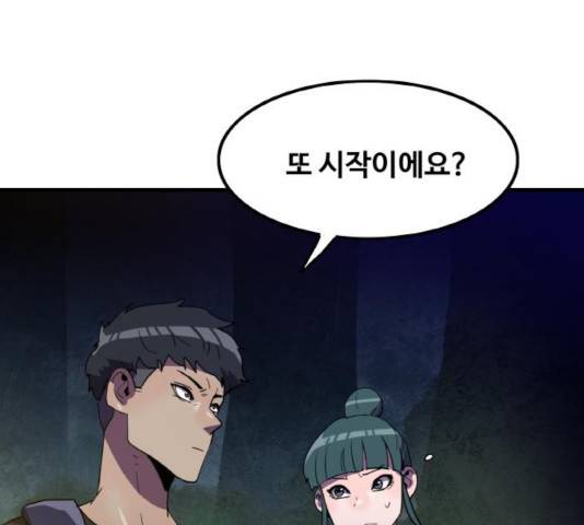 생존로그 20화 141