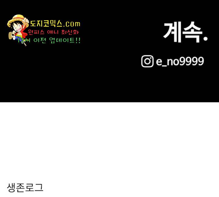 생존로그 20화 153