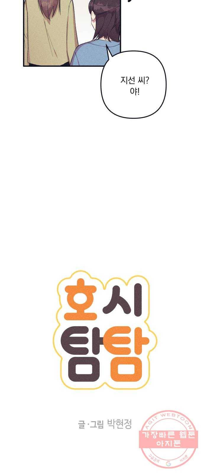 호시탐탐 44화 4