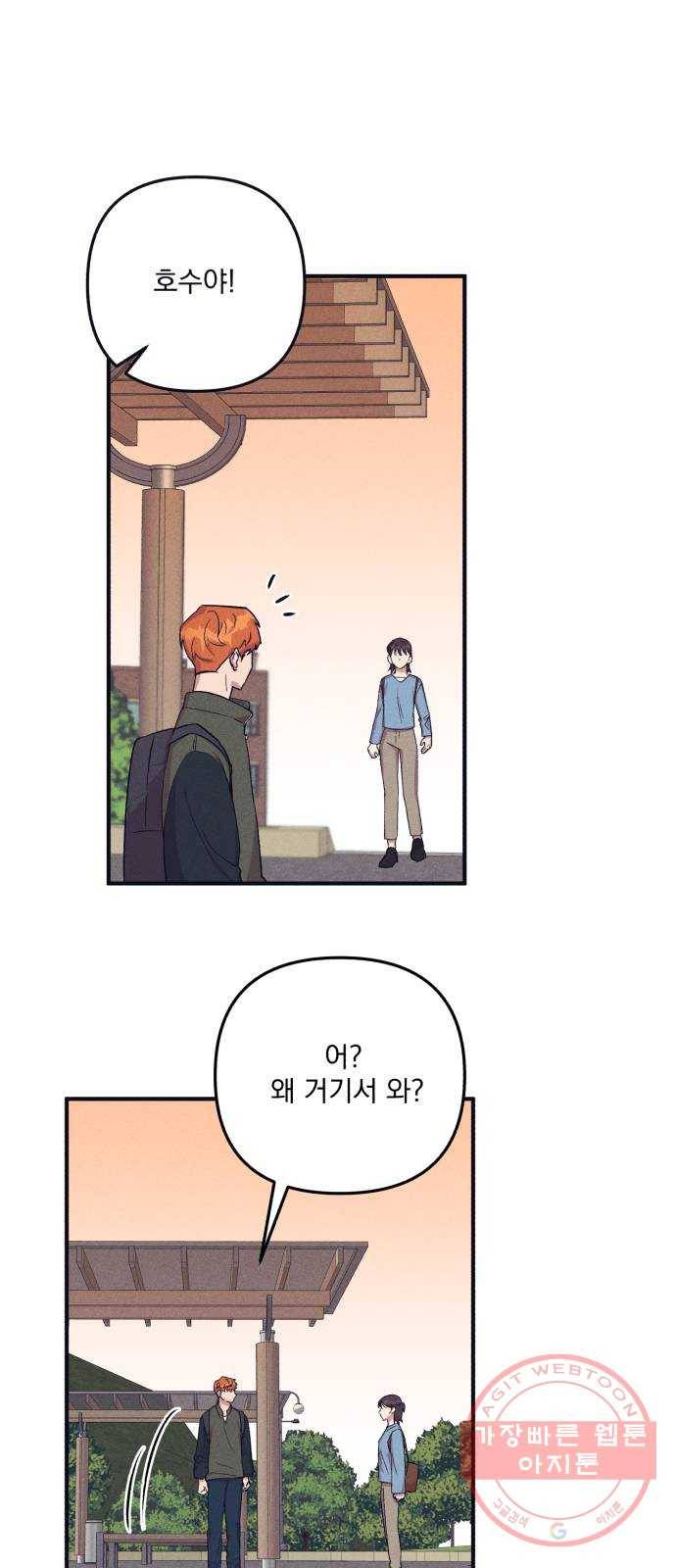호시탐탐 44화 6