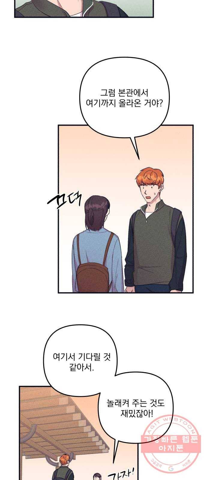호시탐탐 44화 8