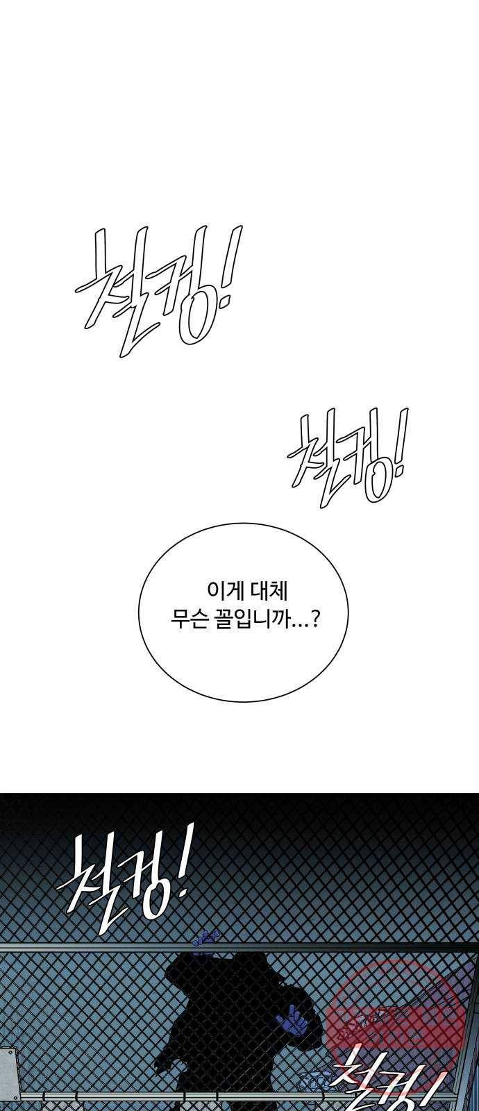 평행도시 17장 (5)_기로 1