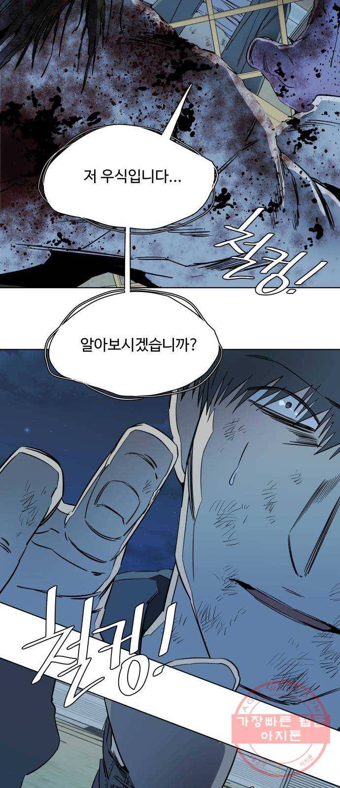 평행도시 17장 (5)_기로 4