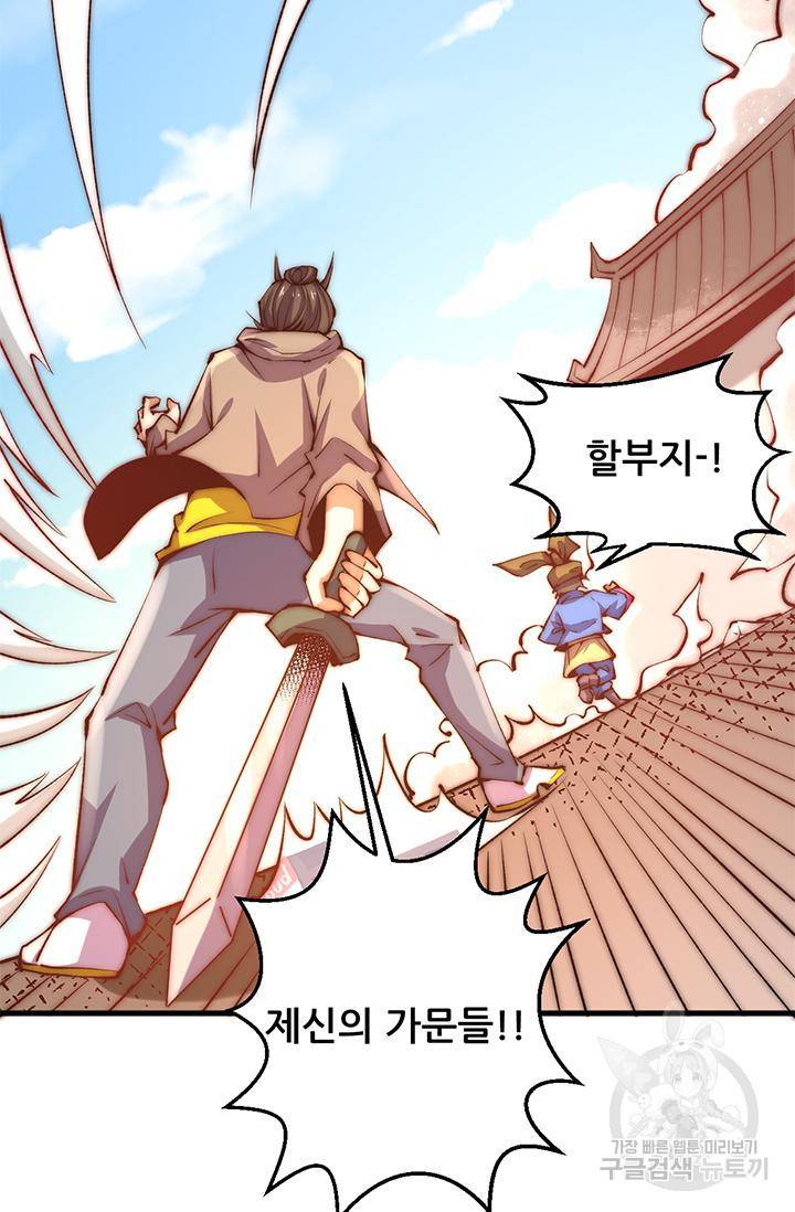 만능왕 244화 6