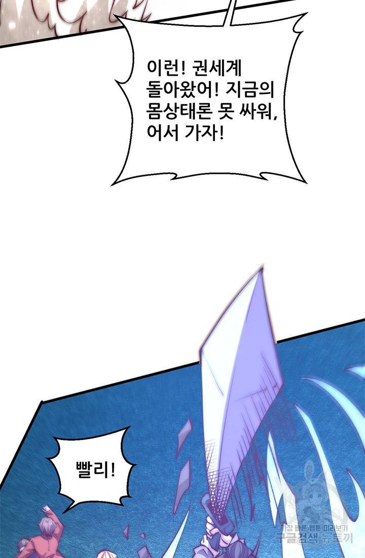 만능왕 244화 8