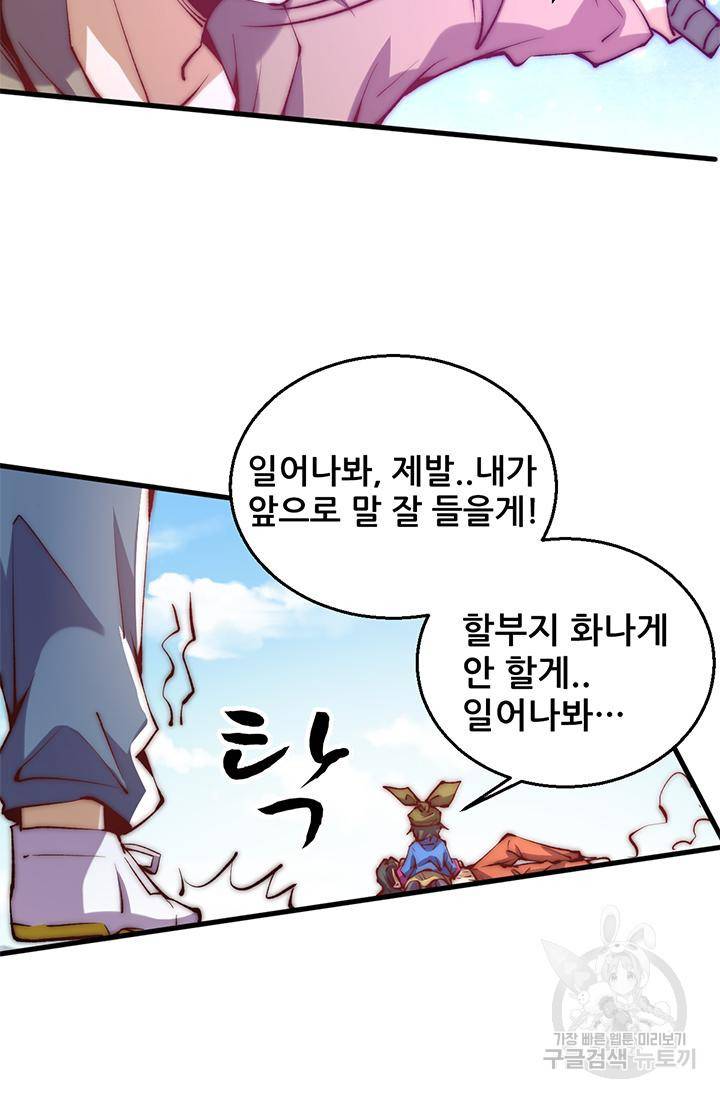 만능왕 244화 13