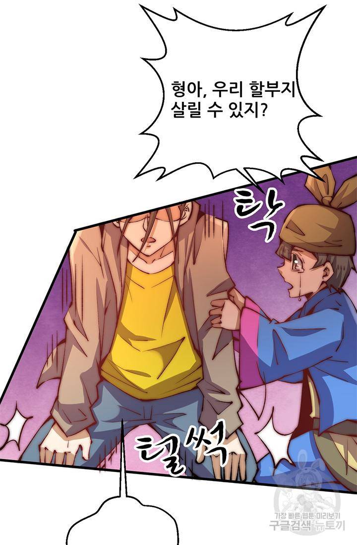 만능왕 244화 14