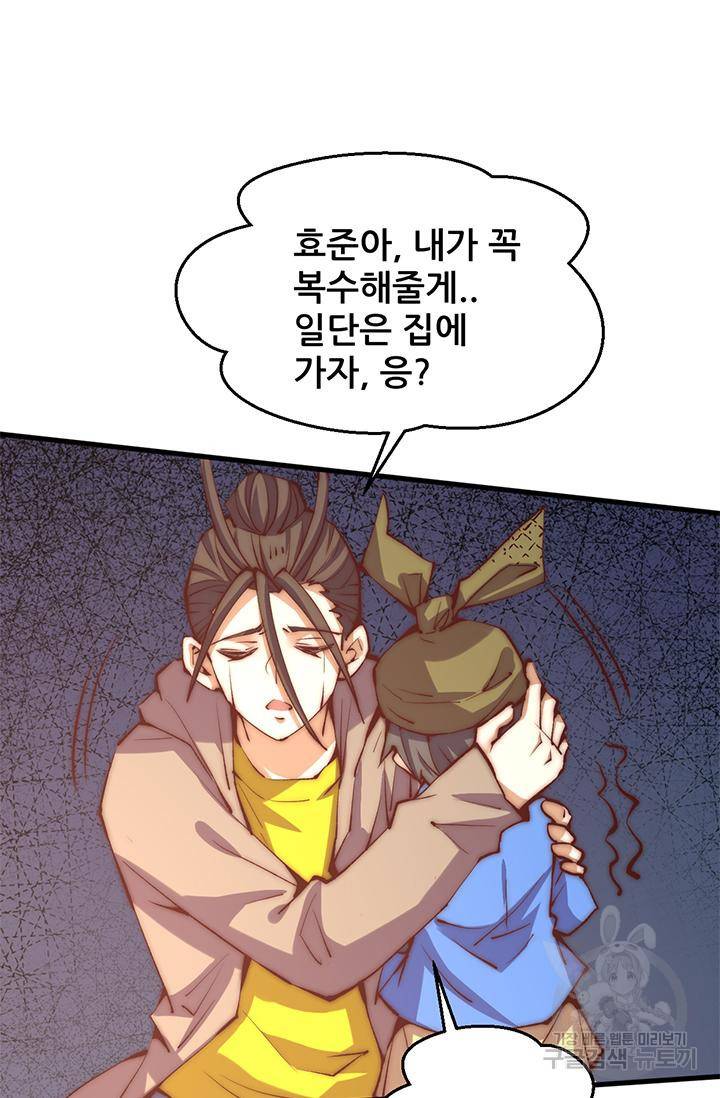 만능왕 244화 16